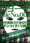 連続猟奇殺人犯コヨーテ File No.002 33分連続スク水ロリ娘ガチンコくすぐり拷問