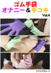 Rubber Glove Onanie & Hand-job 4