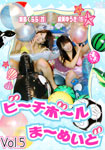 Beachball Marmaid (vol.5)