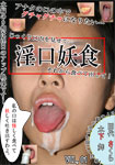 Erotic mouth and mysterious food Vol.01