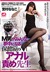 Nanako Miyamura, an anal torture teacher in the health room where all M men are crazy