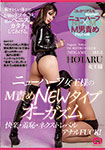 ニューハーフ女王様のM責めNEWタイプオーガズム 快楽・羞恥・ネクストレベルアナルFUCK! HOTARU