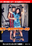 kazuo matsushita Titillation world Catfight titillation torture 1