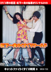 kazuo matsushita Titillation world Catfight titillation torture 3