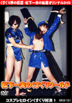 kazuo matsushita Titillation world Costume play heroine tickle-tickle confronted 1