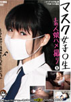 Masked School Girl Amateur Girl Hamedori 1