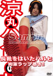Haruhi in Long Boots - Bondage Wrapping!!