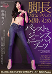 脚長おねいさんのM男いじめ パンストとジーンズとニーハイブーツ 中条カノン