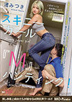 Skinny girl “M” hunting! Mitsuki Nagisa