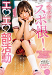 Spo root! erotic club activities Mio Ichijo