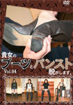 I'll take off your Boots and Panty stockings Vol04
