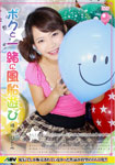 I and balloons play together Hitomi Yokoi