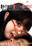 Black Tights and Glasses School Girl's Odor and Saliva
