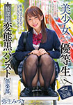 Beautiful girl honor student after school metamorphosis black pantyhose club Mizuki Yayoi