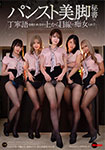 Pantyhose-clad beauty secretary uses polite language and looks down on me