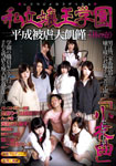 Private queen Gakuen Heisei masochism first chapter ~ Serenade ~