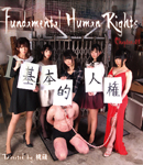【Blu-ray盤】Fundamental Human Rights-基本的人権-