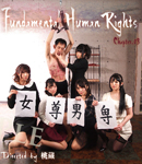 【Blu-ray盤】Fundamental Human Rights-女尊男卑-