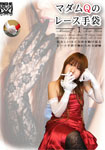 Madam Q' Special Gloves (vol.1)