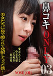 Nosejob ONLY 03