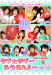 Love Love Balloons, Special Edition (vol.13 to vol.16)