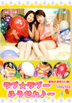 LOVE LOVE BALOONS Vol.36