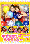 LOVE LOVE BALLOONS Vol.38