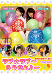 LOVE LOVE BALLOONS Vol.39