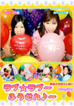 LOVE LOVE BALLOONS Vol.40