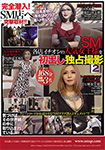 Complete infiltration! Assault coverage at SM store! !! Exclusive shooting of the popular SM queen of each store for the first time 2