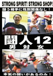 Fighting Person 12