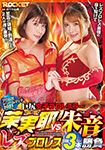 Big Butt Women's Professional Wrestler Maya Maya VS Akane Lesbian Wrestling 3 Matches