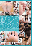 Girl's Sole of Foot Collection 6