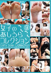 Girl's Sole of Foot Collection 9