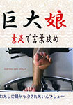 Words attack # 1 giantess barefoot
