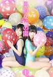 Baloon girls's World 1