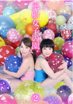 Baloon girls's World 2