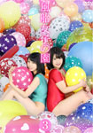 Baloon girls's World 3