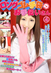 Long rubber glove maid 4