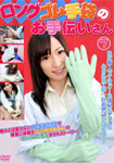 Long rubber glove maid 7