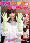 Long rubber glove maid 11