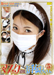 The Maid Wearing the Mask 5