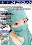 Medical Emergency Dr. Ope Mask 1