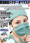 Medical Emergency Dr. Ope Mask 2