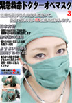 Medical Emergency Dr. Ope Mask 3