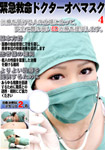 Medical Emergency Dr. Ope Mask 4