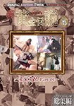 New yapoo ’s Golden Legend Special Auction Festa & Later talk -Pain Control Part-01-