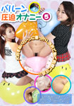 Masturbation pressure balloon5