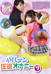 Masturbation pressure balloon7