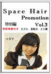 Space Hair Promotion Vol.3 - Special